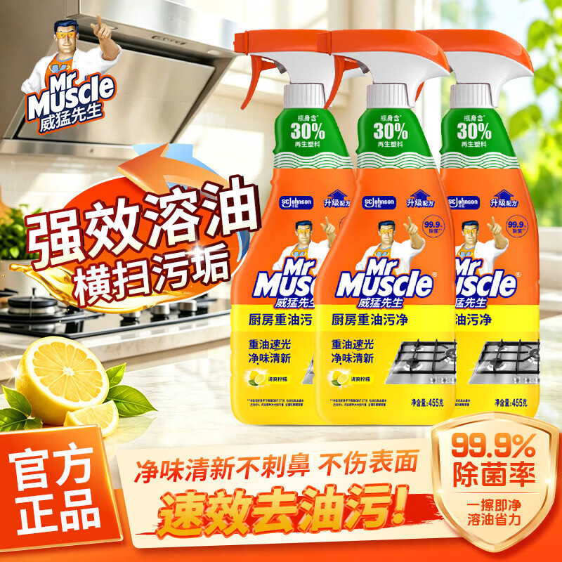 威猛先生 油污清洁剂 455g*3瓶 28.9元 - 86线报