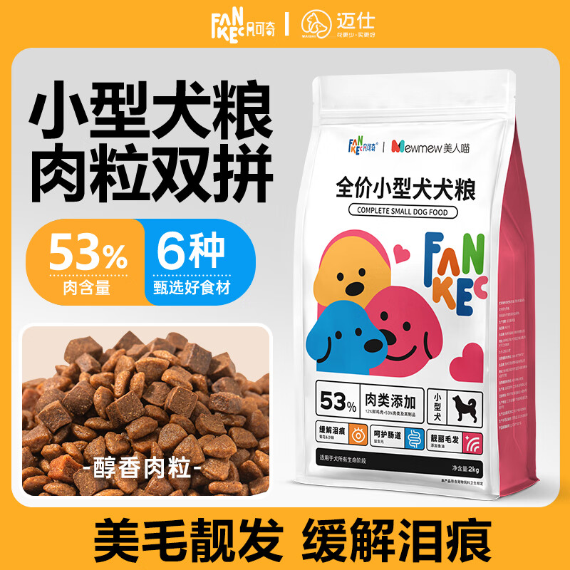 FANKEC 凡可奇 狗粮泰迪比熊博美通用成幼犬小型犬粮4斤肉粒双拼 肉粒双拼犬