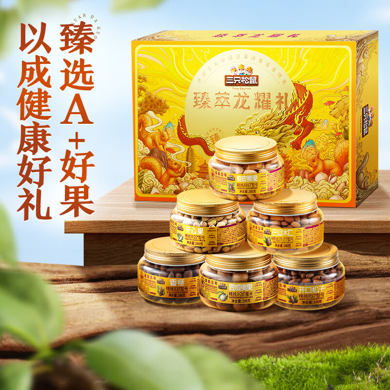 三只松鼠 高端坚果礼盒 1800g 6罐装 59元