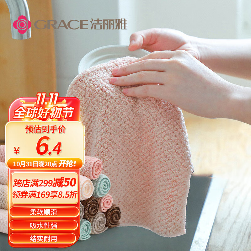 GRACE 洁丽雅 抹布 厨房魔力去污布 5条装 9.54元