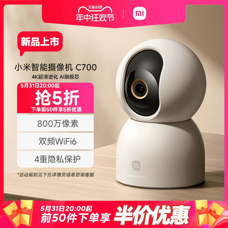 Xiaomi 小米 智能摄像机C700监控360家用手机远程无线网络800万像素摄像头 ￥164