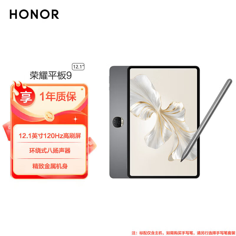 HONOR 荣耀 平板9 12.1英寸2.5K高清平板电脑120Hz高刷二合一平板 8GB+256GB WiFi版 