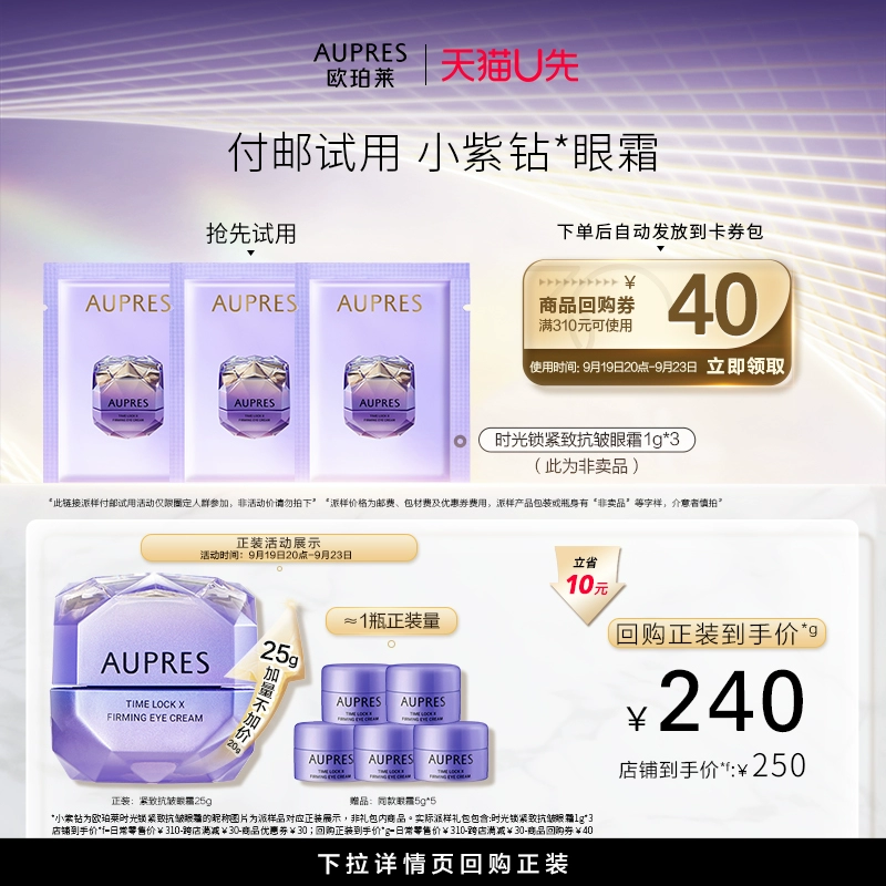 AUPRES 欧珀莱 时光锁抗皱紧实眼霜 ￥3.7