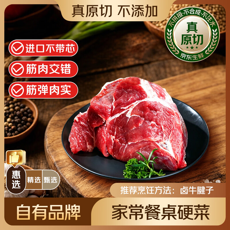 鲜京采 原切牛腱子 2kg 162.9元 - 线报酷