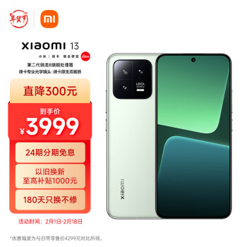 Xiaomi 小米 13 5G手机 12GB+512GB 旷野绿 第二代骁龙8 ￥3449