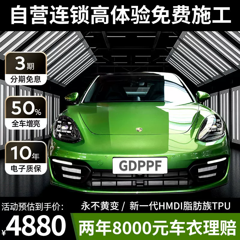 GDPPF 极盾 tpu隐形车衣全车身贴膜 D70基础款 7mil ￥4360