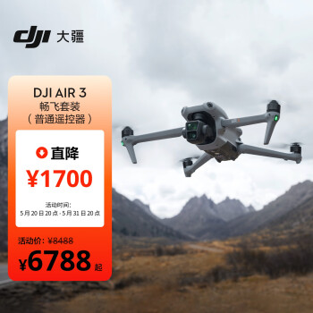 DJI 大疆 Air 3 畅飞套装（普通遥控器）航拍无人机 中长焦广角双摄旅拍 高清