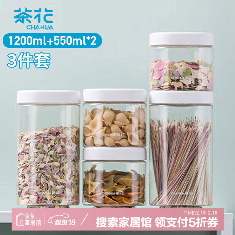 茶花 塑料密封罐储物保鲜盒杂粮罐冰箱收纳盒1200ml+550ml*2 39.9元