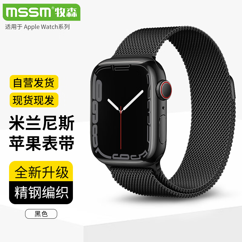 MSSM 适用苹果手表表带apple watch米兰尼斯表带iwatch ultra/S9/8/7/6/SE 磁吸搭扣·黑