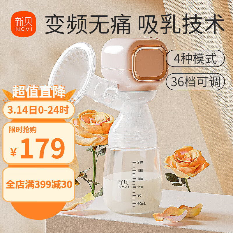 ncvi 新贝 吸奶器电动一体式便携全自动可充电按摩无痛 137.96元（需用券）