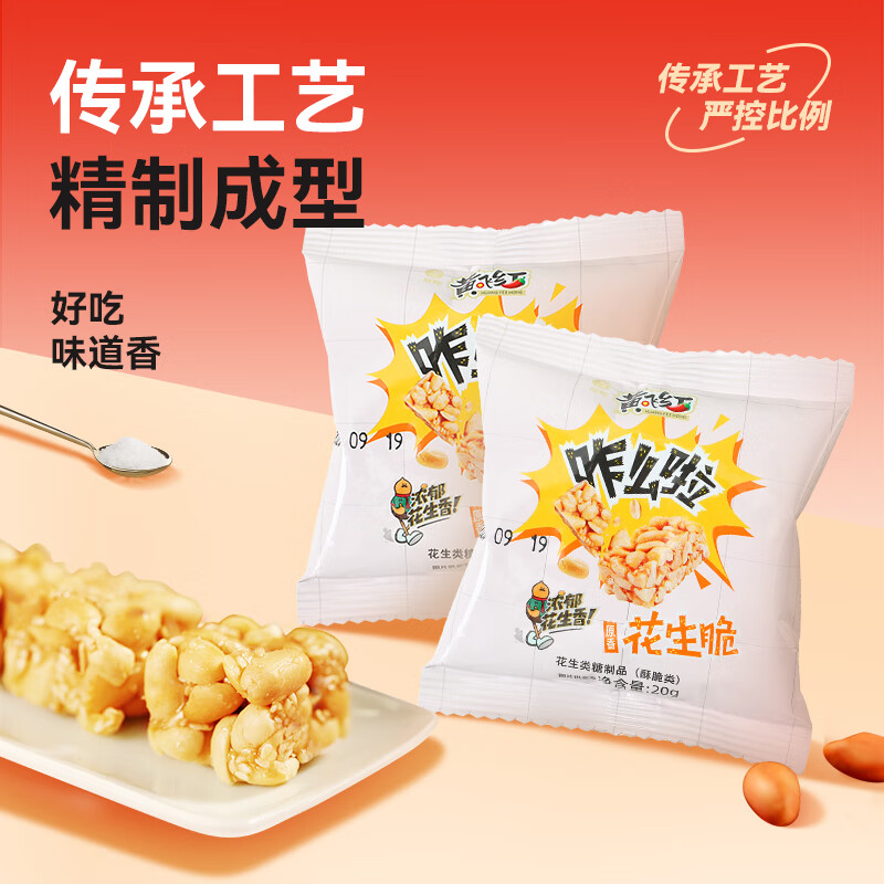 黄飞红 麻辣花生米香脆椒 20g*10袋 15.9元（需用券）