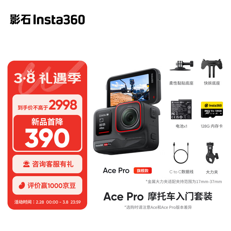 Insta360 Ace Pro运动相机AI智能摄像机防抖摩托（摩托车入门套装） 2468元（需