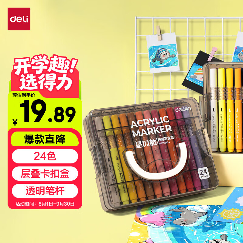 得力 防水 儿童丙烯马克笔 19.89元