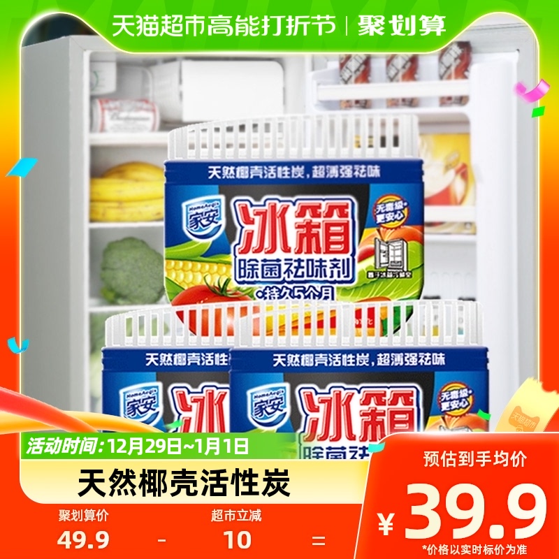 88VIP：Home Aegis 家安 冰箱除味剂65g 34.11元（需用券）