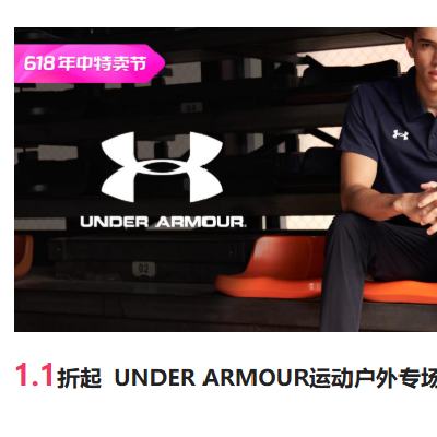 促销活动：唯品会 UNDER ARMOUR 安德玛 运动户外专场 1.1折起，