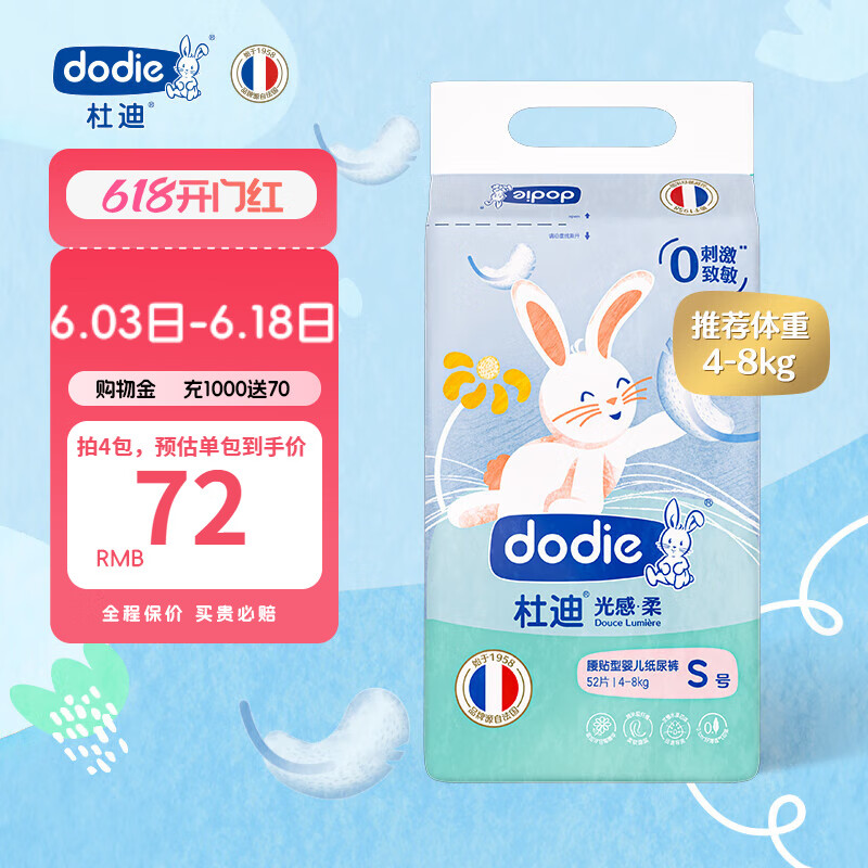 ​dodie 杜迪 光感柔纸尿裤S码52片 43元（需买2件，需用券）