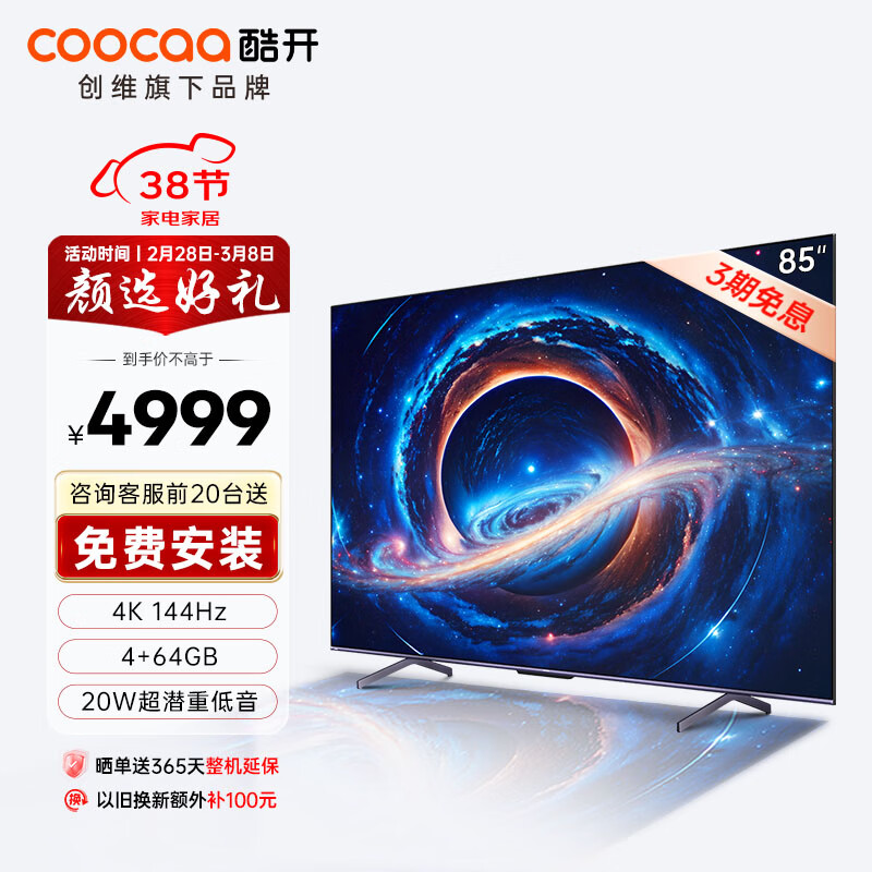 coocaa 酷开 K3 Pro系列 85P3D Max 液晶电视 85英寸 4K　 4949元（需用券）