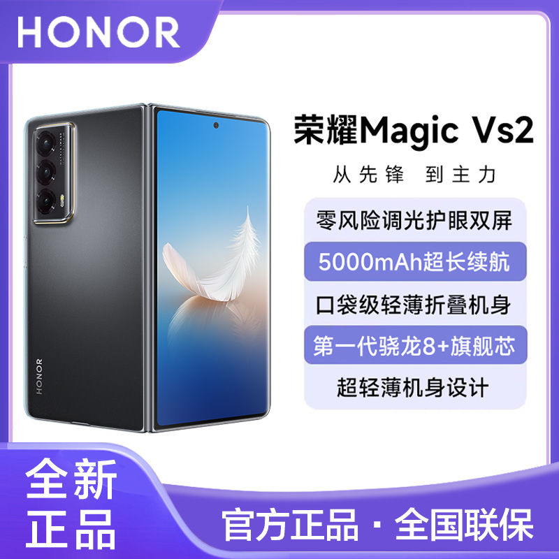 HONOR 荣耀 Magic Vs2 5G折叠屏手机 4999元