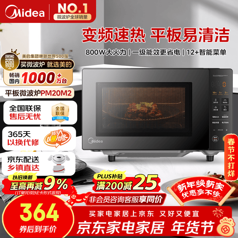 美的 PM20M2 微波炉 20L 黑色 364元（需用券）