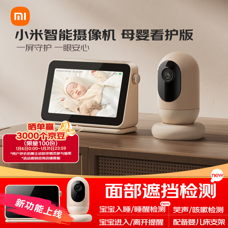 小米 Xiaomi 智能摄像机 母婴看护版 499元