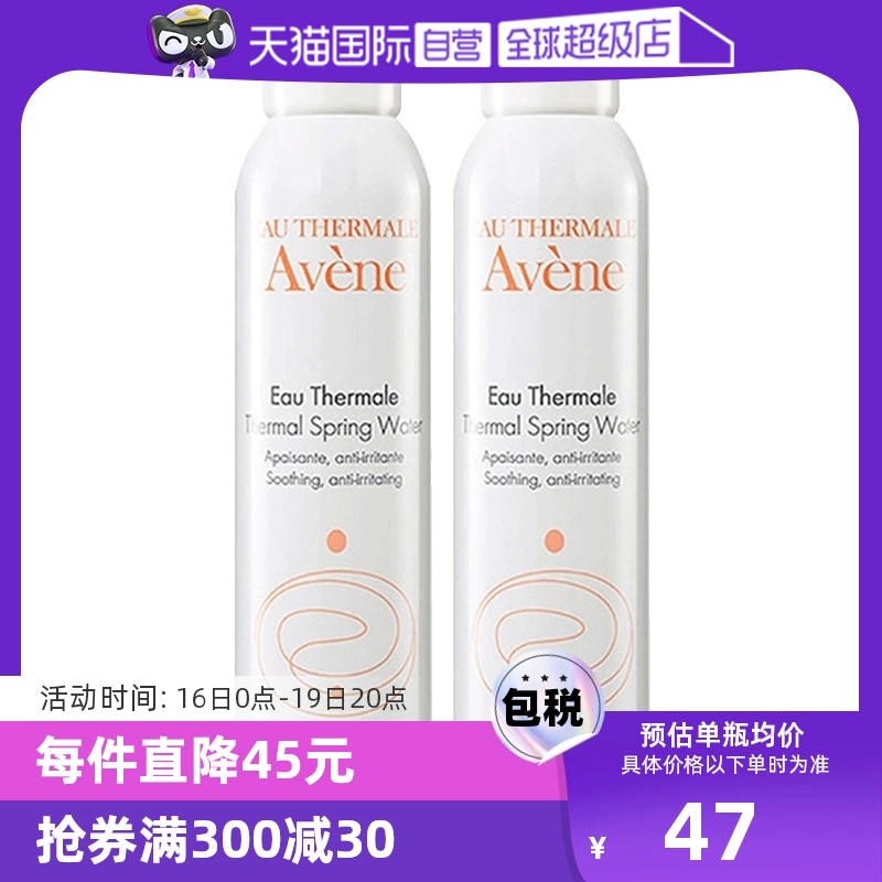 【自营】雅漾活泉水喷雾300ml*2原装进口保湿爽肤水补水 ￥94