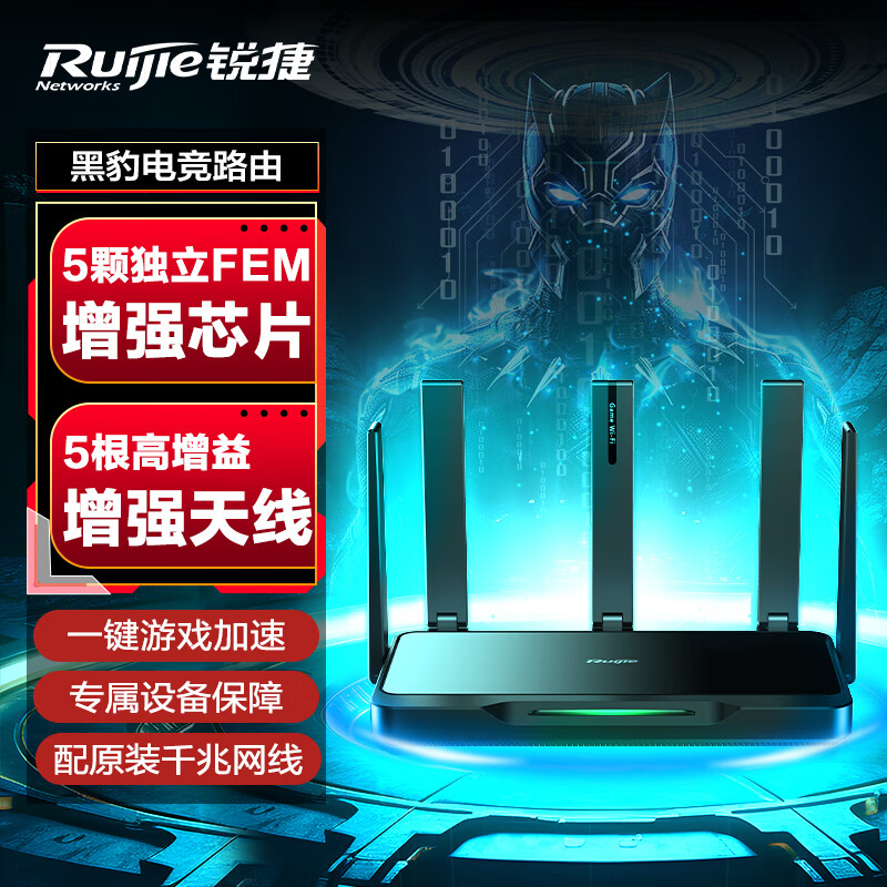 Ruijie锐捷黑豹电竞无线路由器X30E PRO 千兆WiFi6家用3000M AX3000穿墙王 游戏加速 