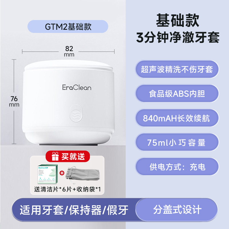 移动端：EraClean 超声波牙套清洗机假牙清洗器隐形牙套保持器正畸清洁神器