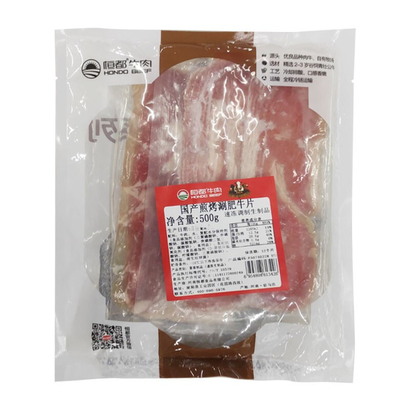 HONDO 恒都 国产肥牛片250g*2 生鲜牛肉 火锅食材 牛肉卷 47.92元