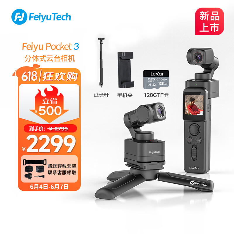 Feiyu Tech 飞宇 Pocket 3口袋云台相机 全家福套餐（遥控可视手柄+延长杆+手机