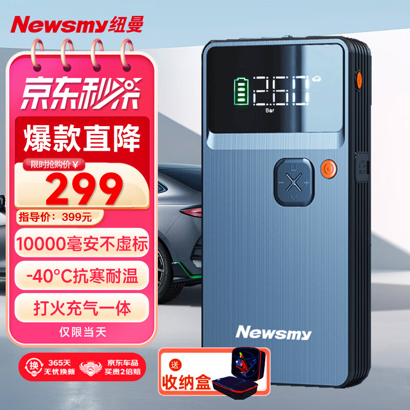 Newsmy 纽曼 汽车应急启动电源充气泵一体机搭电宝汽车电瓶充电器打气泵搭火V3 299元