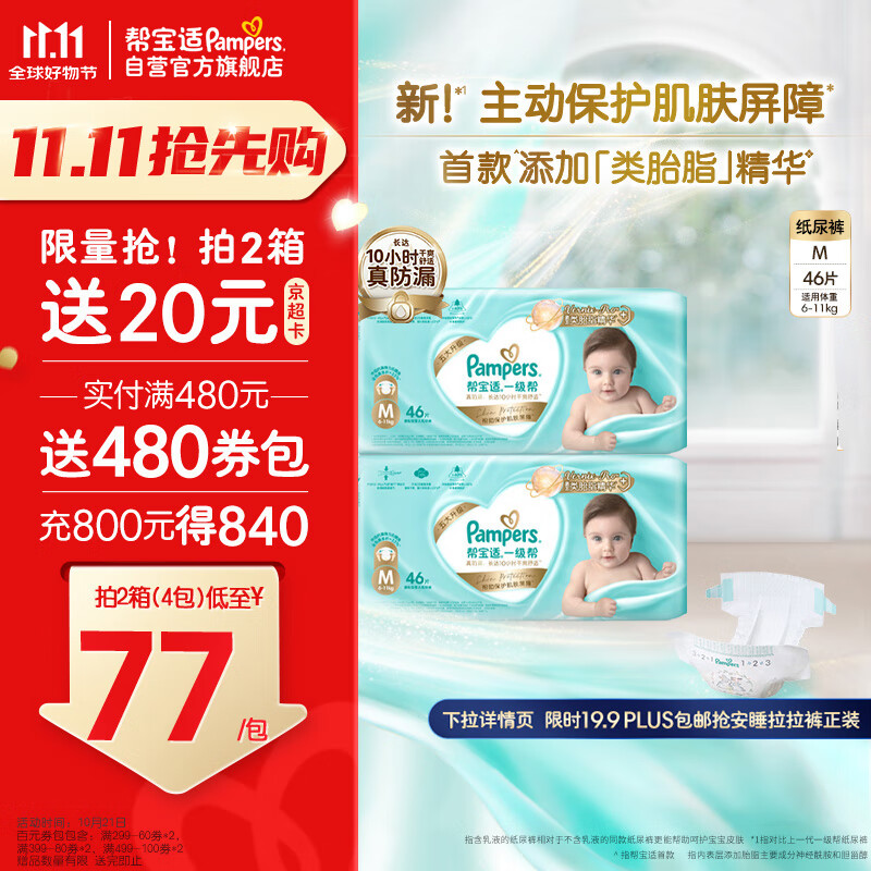 Pampers 帮宝适 一级帮纸尿裤 M92 ￥118