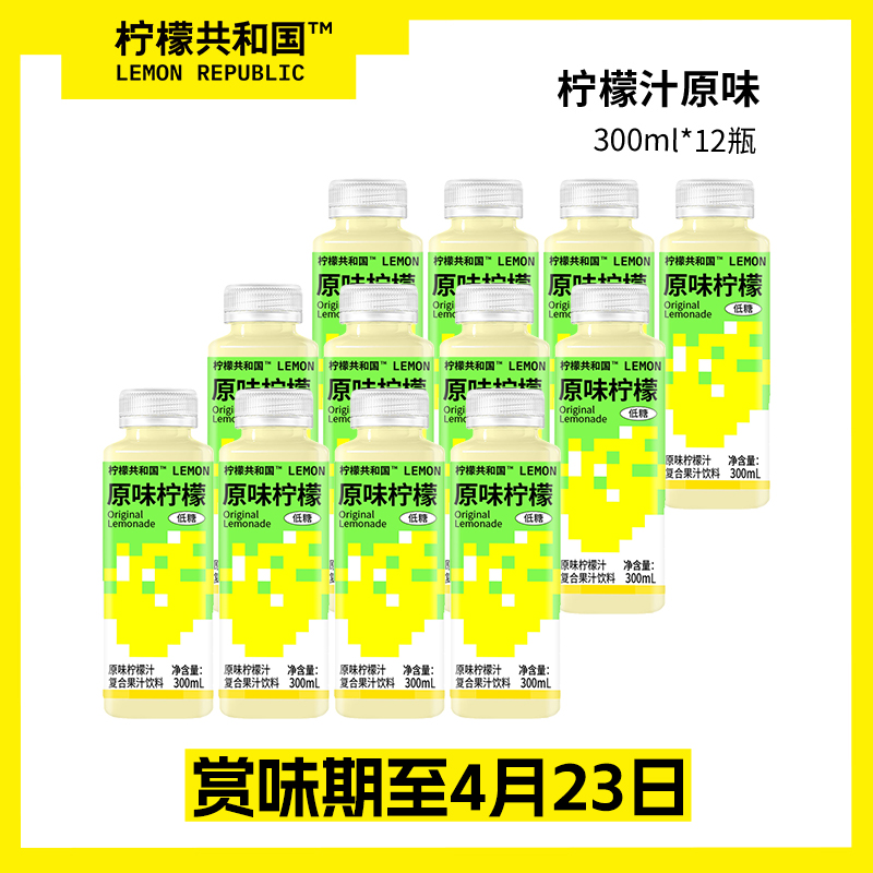 Lemon Republic 柠檬共和国 高维C水果柠檬水饮料300ML*12瓶装 29.9元（需用券）