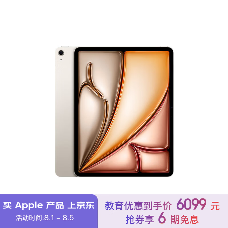 Apple 苹果 iPad Air 13英寸 M2芯片 2024年平板电脑星光色 5599元