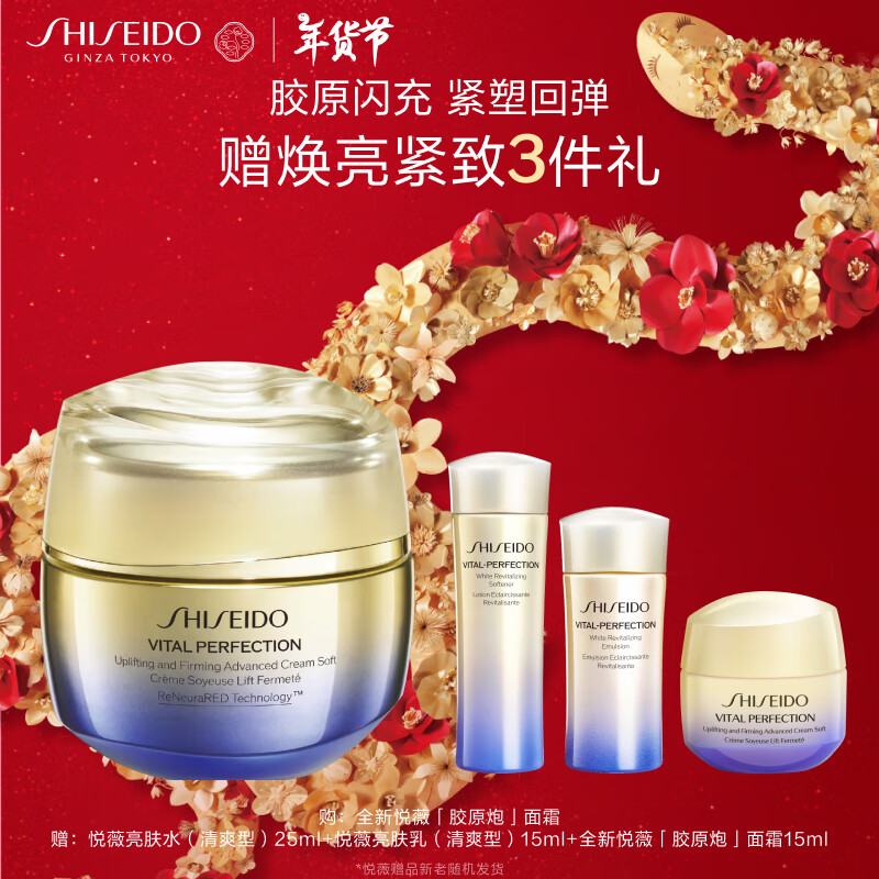 PLUS、百亿补贴：资生堂（SHISEIDO）全新悦薇清爽型胶原炮面霜50ml 抗初老面