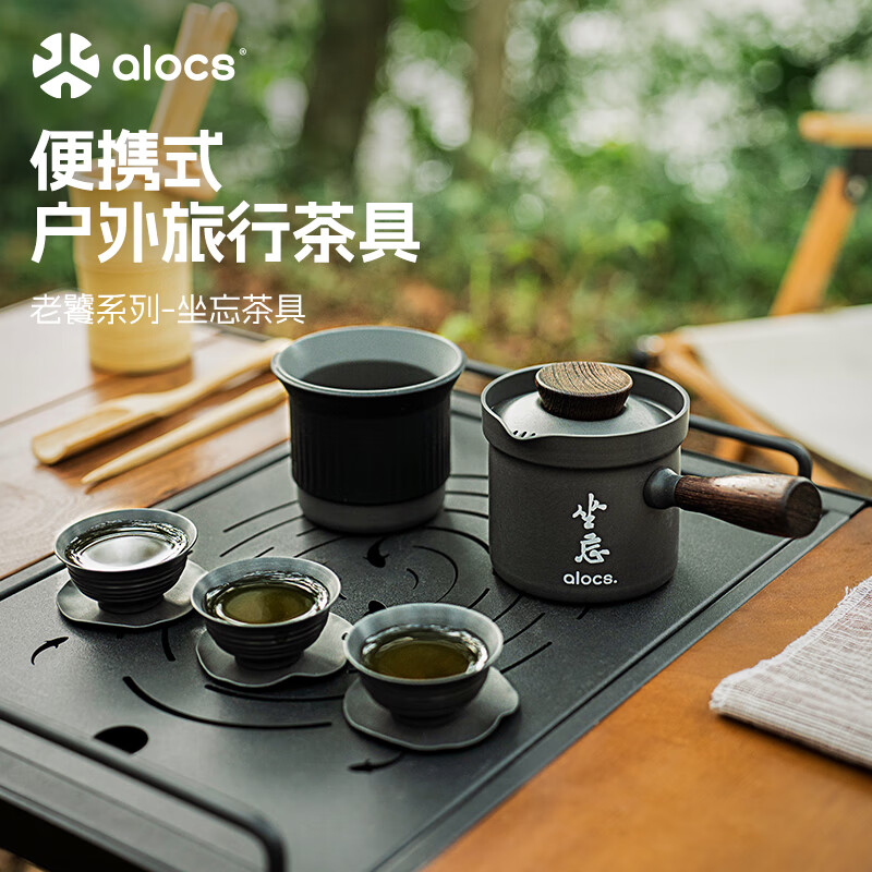 ALOCS 爱路客 户外露营便携功夫茶具家用旅行简约随身茶具 坐忘 186.42元