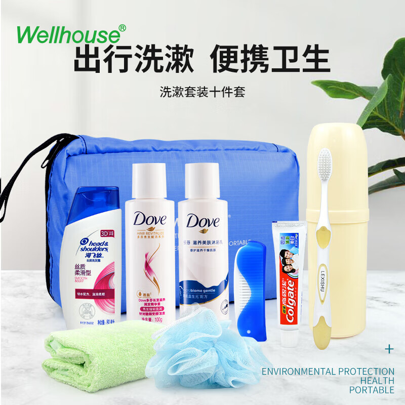 Wellhouse 旅行套装洗漱包男女出差便捷洗漱用品沐浴露牙刷牙膏豪华洗漱套装