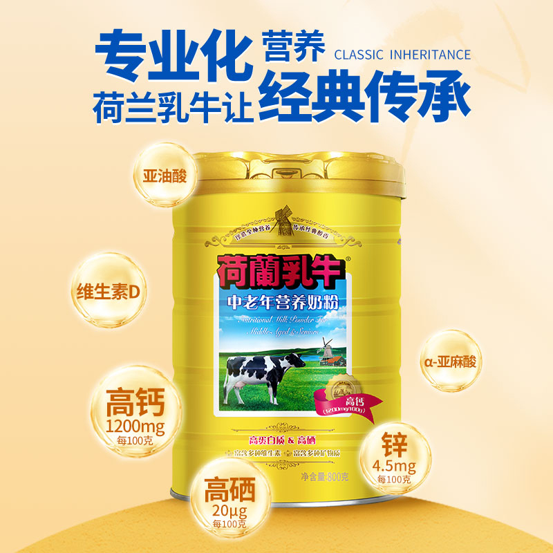荷兰乳牛 DutchCow 中老年奶粉高钙营养成年人配方牛奶粉800g* 628元