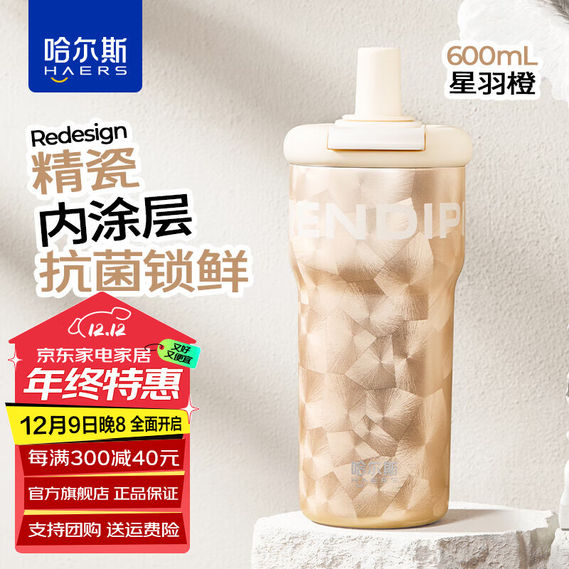 HAERS 陶瓷内胆 吸管咖啡杯 星羽橙 600ml 35元（需用券）