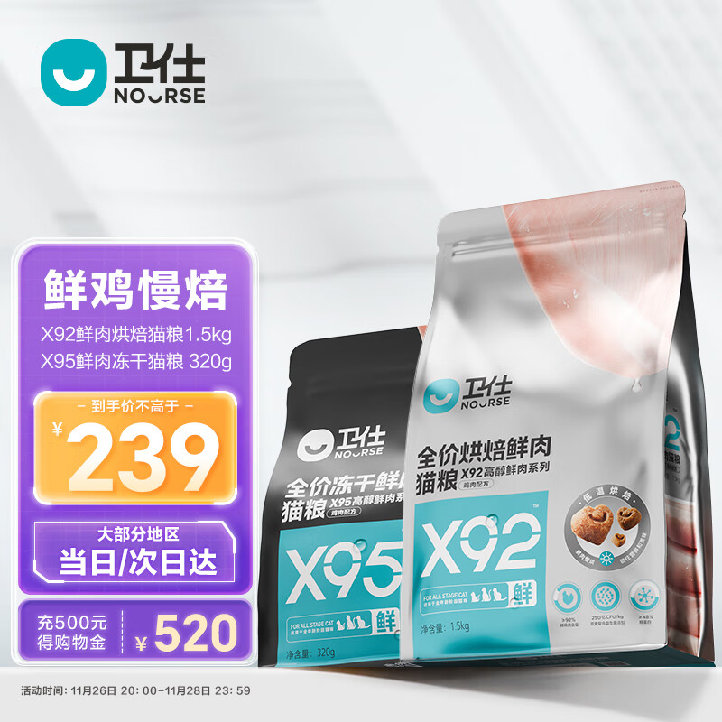 NOURSE 卫仕 X92烘焙猫粮1.5kg+X95主食冻干猫粮320g 239元