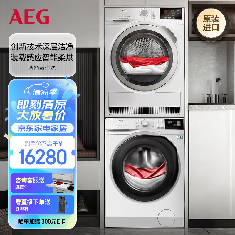 AEG 安亦嘉 原装进口11公斤滚筒洗衣机+6系8公斤烘干机节能柔护内筒除味除毛