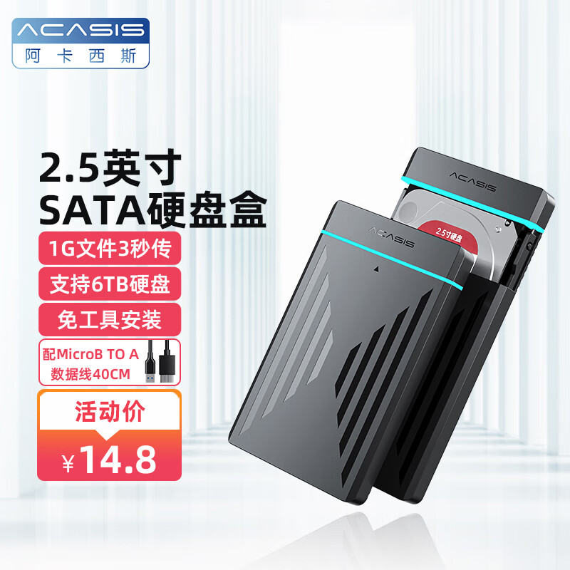 acasis 阿卡西斯 Type-C移动硬盘盒2.5英寸USB3.0SATA台式机笔记本外置固态机械壳