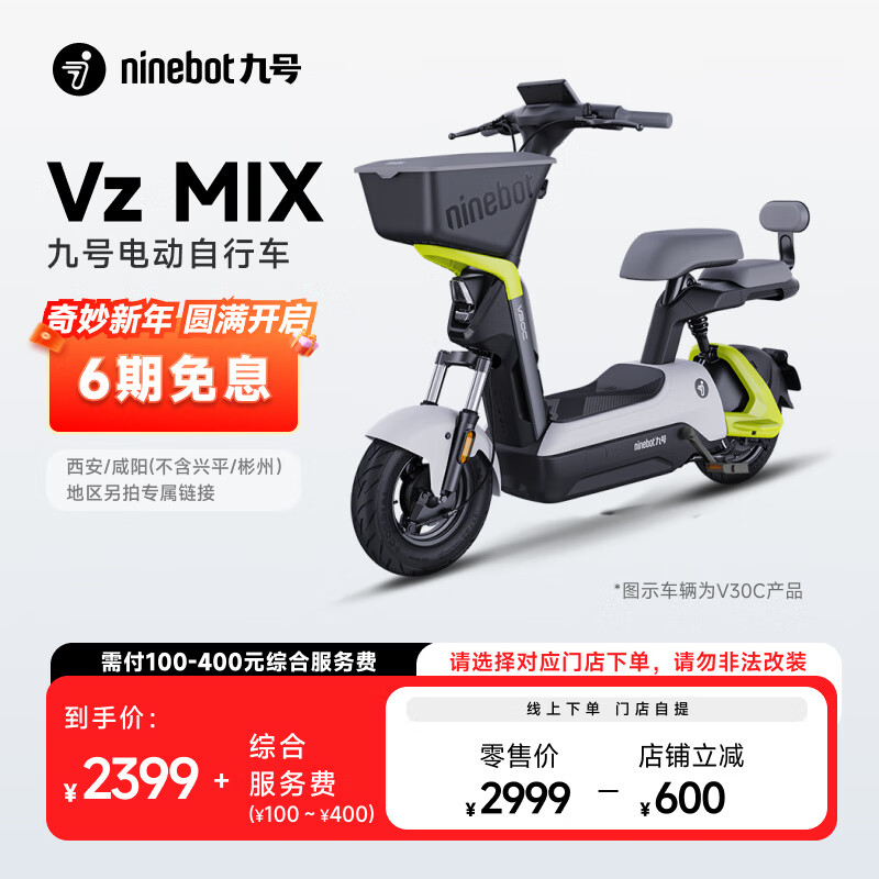 九号 Vz MIX 电动自行车 ￥2499