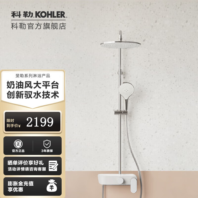 KOHLER 科勒 斐勒系列 SH20 36410T-4-CP 淋浴花洒套装 白色 2199元