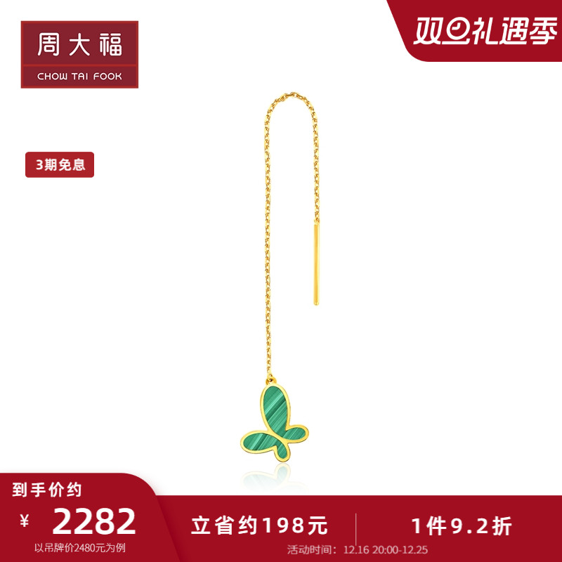 CHOW TAI FOOK 周大福 17916无敌蝴蝶22K金孔雀石耳线(单只)女V112318礼物 2281.6元