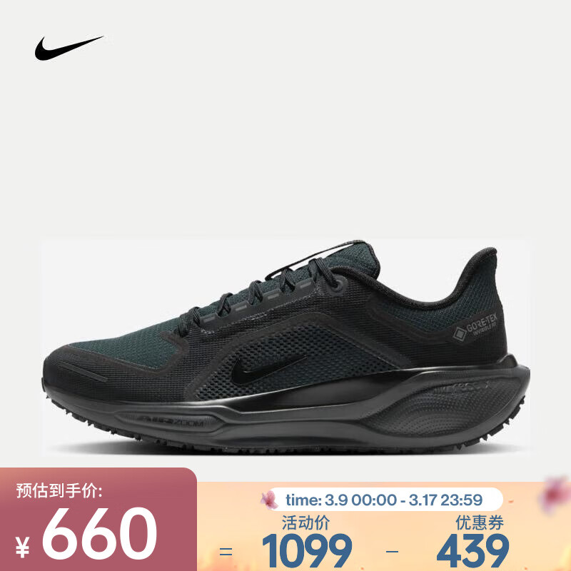 NIKE 耐克 Pegasus 41 GORE-TEX 男子跑鞋 FQ1356-001 571.48元（需用券）