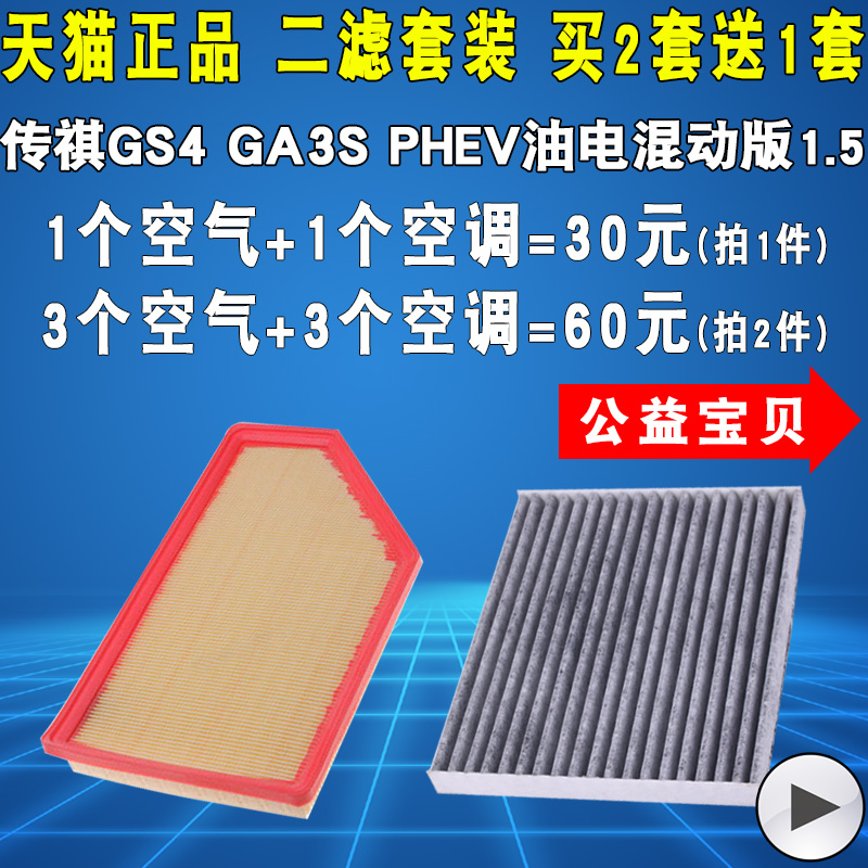 适配广汽传祺GS4传奇GA3S新能源混动版空调空气滤芯空滤清器原厂 25.1元（需
