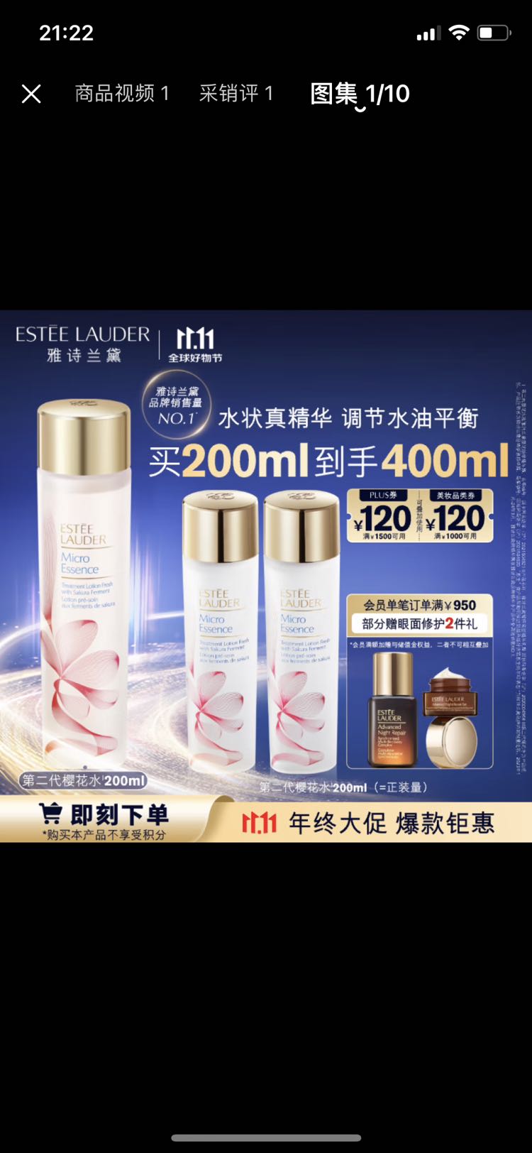 ESTEE LAUDER 雅诗兰黛 樱花版微精华露 第二代 200ml 725.63元（需用券）