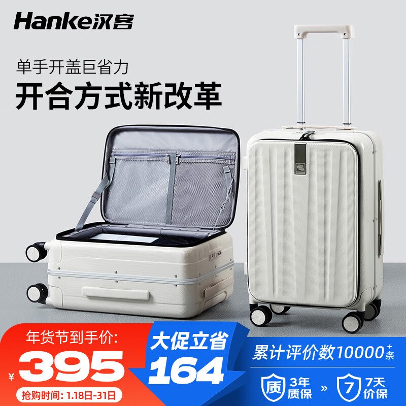 HANKE 汉客 行李箱男拉杆箱女登机旅行箱20英寸象牙白密码箱镇店前侧开盖铝