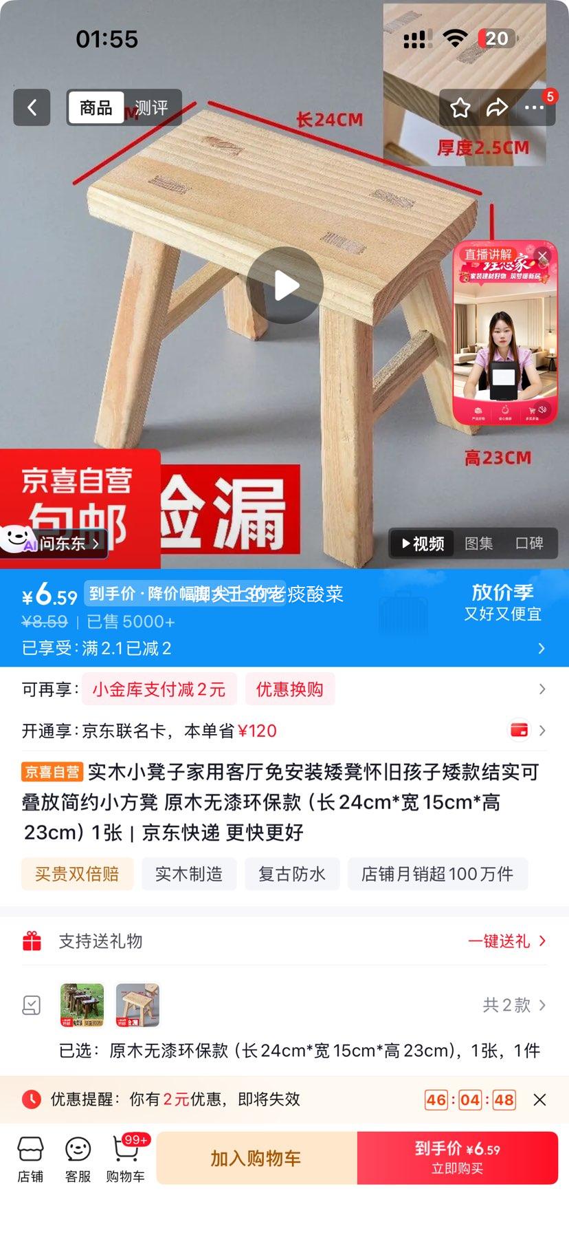 实木小凳子 原木无漆环保款 24×15×23cm 6.59元 包邮 - 86线报