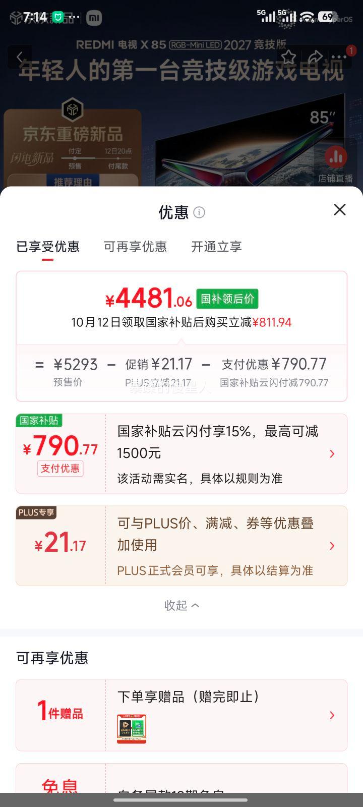 小米 REDMI X85游戏电视 85英寸 864分区 1300nits 360Hz 4481.06元 - 86线报